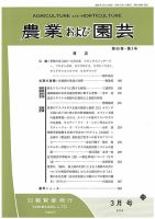 農業および園芸 Vol.95 No.3 表紙