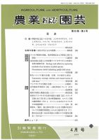 農業および園芸 Vol.95 No.4 表紙