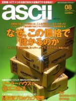 月刊ビジネスアスキー 2008年06月24日発売号 表紙