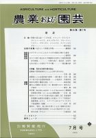 農業および園芸 Vol.95 No.7 表紙