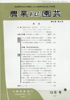 農業および園芸 Vol.95 No.10 表紙