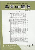 農業および園芸 Vol.95 No.11 表紙