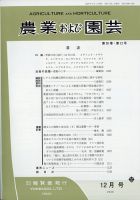 農業および園芸 Vol.95 No.12 表紙