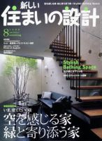 SUMAI no SEKKEI（住まいの設計） 8月号 (発売日2008年06月21日) 表紙