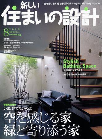 SUMAI no SEKKEI（住まいの設計） 8月号 (発売日2008年06月21日) 表紙