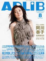 ADLIB（アドリブ） 表紙