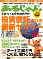 あるじゃん 08/08月号 (発売日2008年06月21日) 表紙