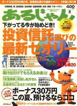 あるじゃん 08/08月号 (発売日2008年06月21日) 表紙