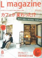 Lmagazine（エルマガジン） 2008年8月号 (発売日2008年06月25日) 表紙