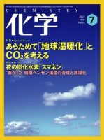 化学 7月号 (発売日2008年06月18日) 表紙