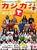 カジカジ 7月号 (発売日2008年06月12日) 表紙