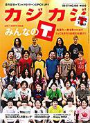 カジカジ 7月号 (発売日2008年06月12日) 表紙