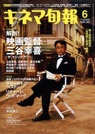 キネマ旬報 2008年06月05日発売号 表紙