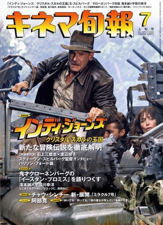 キネマ旬報 2008年06月20日発売号 表紙