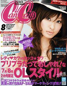 CanCam（キャンキャン） 8月号 (発売日2008年06月23日) 表紙