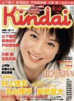 上戸彩 目次｜雑誌のFujisan