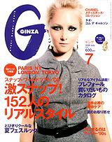 GINZA（ギンザ） No.200808 (発売日2008年06月12日) 表紙