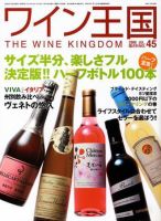 ワイン王国 6 月号／No. 45 表紙