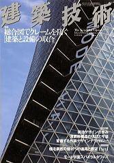 建築技術 702 (発売日2008年06月17日) 表紙