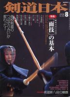 剣道日本 8月号 表紙