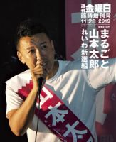 週刊金曜日 臨時増刊号 表紙