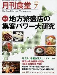 月刊食堂 7月号 (発売日2008年06月20日) 表紙