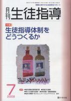 月刊生徒指導 7月号 表紙