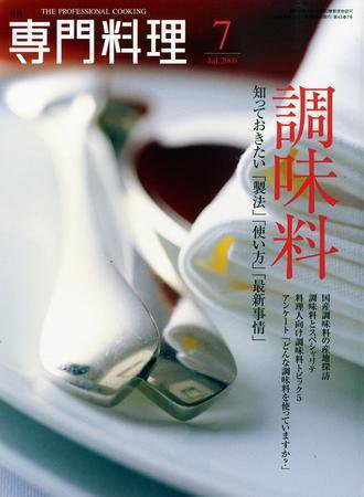 月刊専門料理 ７月号 (発売日2008年06月19日) 表紙