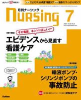 ナーシング Vol.28 No.8 (発売日2008年06月20日) 表紙