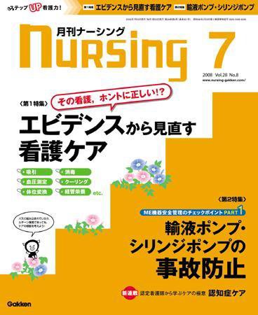 ナーシング Vol.28 No.8 (発売日2008年06月20日) 表紙