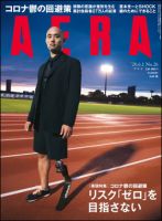 AERA（アエラ） 2020年6/1号 表紙