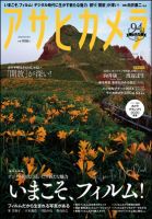 アサヒカメラ｜定期購読 - 雑誌のFujisan