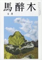 馬酔木 2020年6月号 表紙