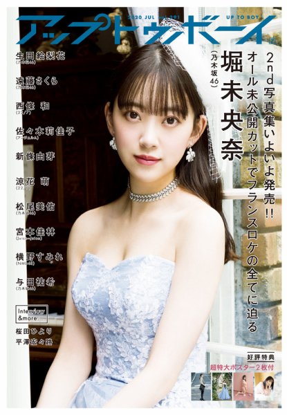 Up To Boy （アップトゥボーイ） 2020年7月号 (発売日2020年05月23日) 表紙