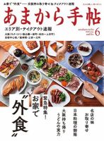あまから手帖 2020年6月号 表紙
