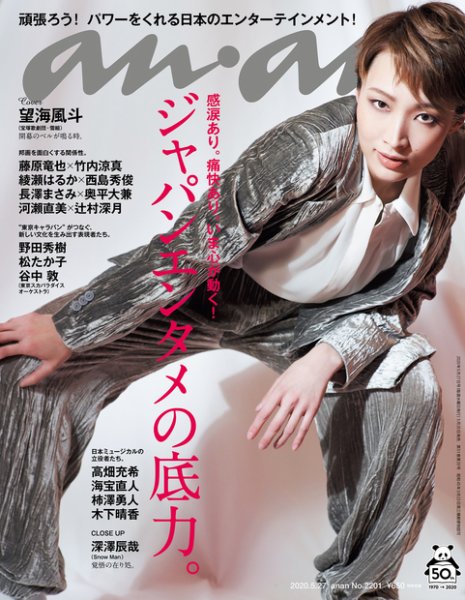 anan（アンアン） 2020年5/27号 (発売日2020年05月20日) 表紙