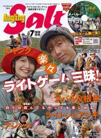 Angling Salt（アングリング・ソルト） 2020年7月号 (発売日2020年05月21日) 表紙