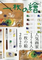 一枚の絵のバックナンバー (2ページ目 15件表示) | 雑誌/定期購読の予約はFujisan