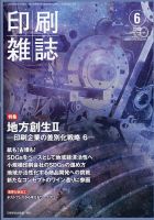 印刷雑誌 6月号 表紙