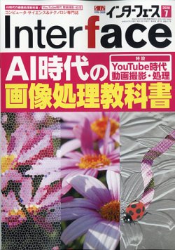 Interface（インターフェース） 2020年7月号 (発売日2020年05月25日) 表紙