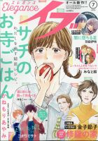 Eleganceイブ (エレガンスイブ) 2020年7月号 表紙