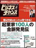 ビジネスチャンス 8月号 (発売日2008年06月22日) 表紙
