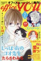 office YOU（オフィスユー） 2020年7月号 表紙