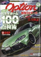 Option（オプション） 2020年7月号 表紙