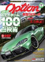 Option（オプション） 2020年7月号 (発売日2020年05月26日) 表紙