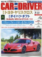 CAR and DRIVER(カーアンドドライバー) 2020年7月号 表紙