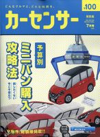 カーセンサー関西版 2020年7月号 表紙