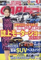 CARトップ（カートップ） 2020年7月号 表紙