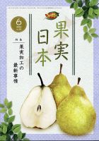 果実日本 2020年6月号 表紙