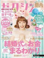 ゼクシィ関西 7月号 表紙